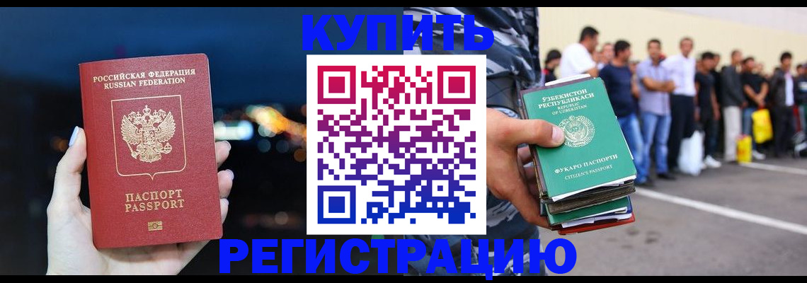 временная регистрация в Дмитрове