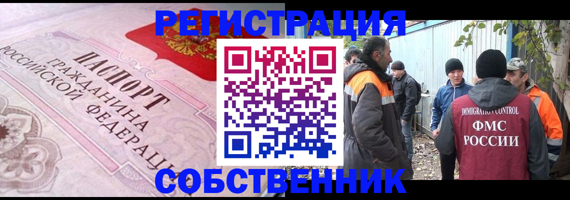 временная регистрация для школы в Дмитрове