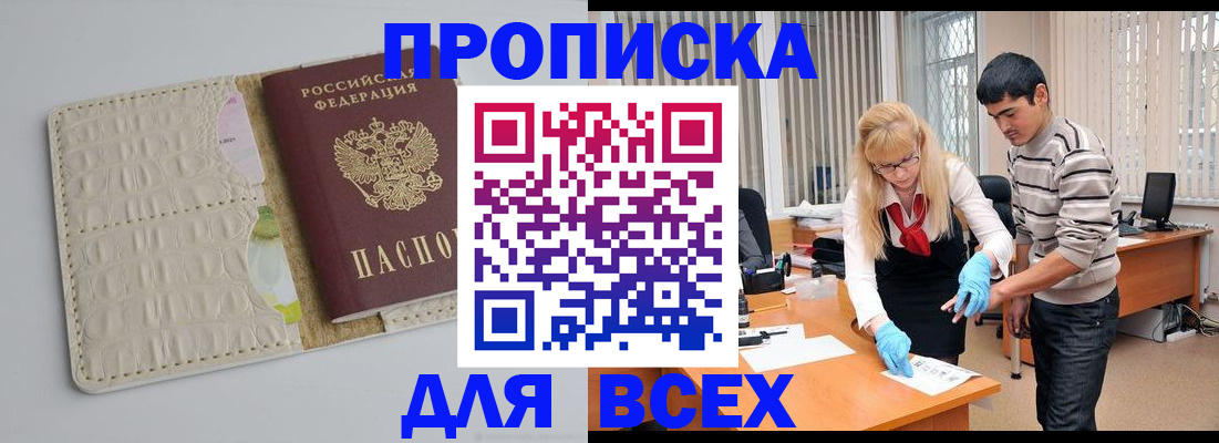 временная регистрация купить в Дмитрове